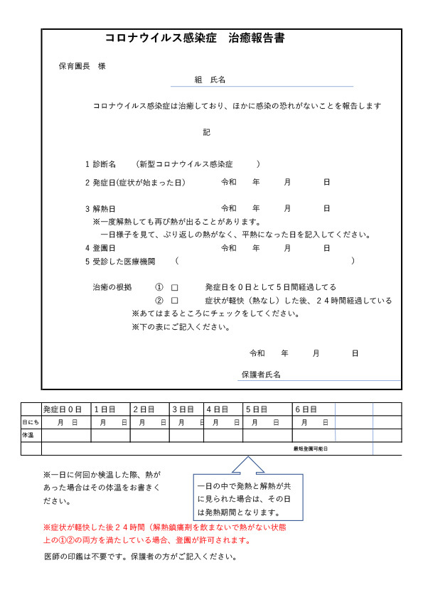 コロナウイルス感染症治癒報告書