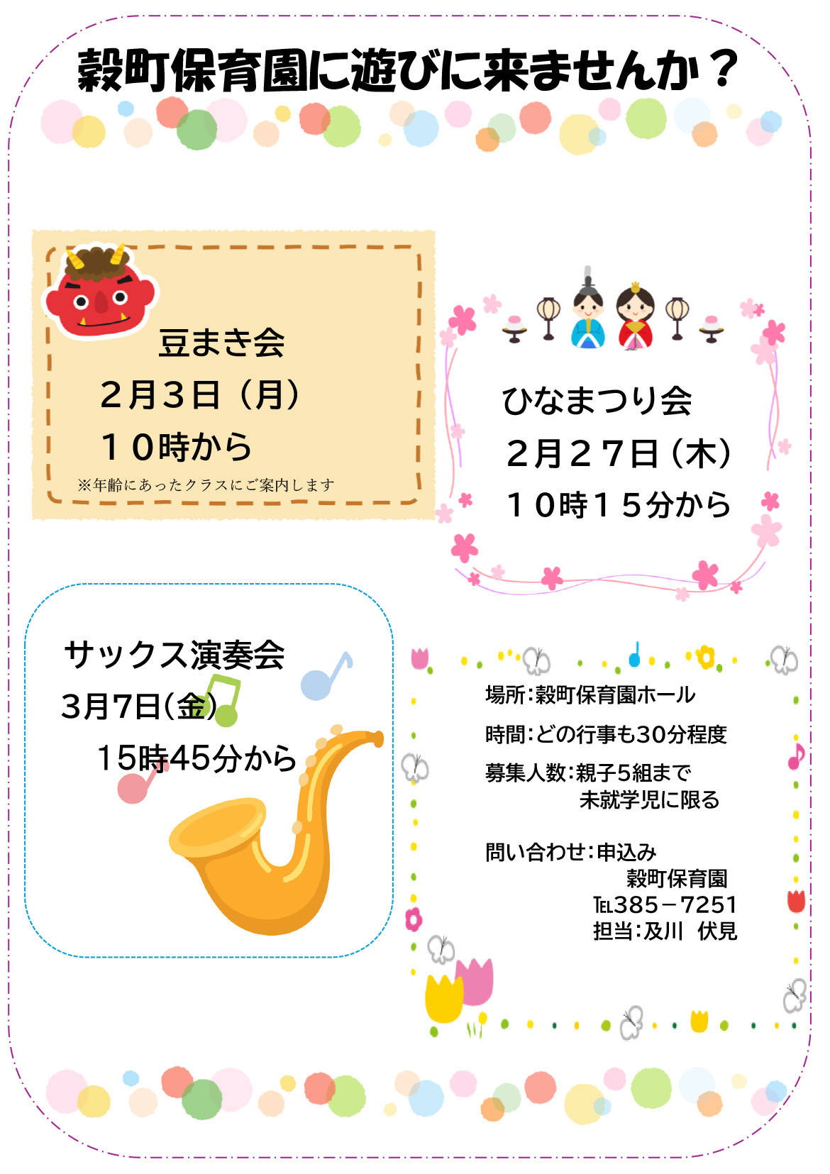 2～3月の行事にあそびにきませんか