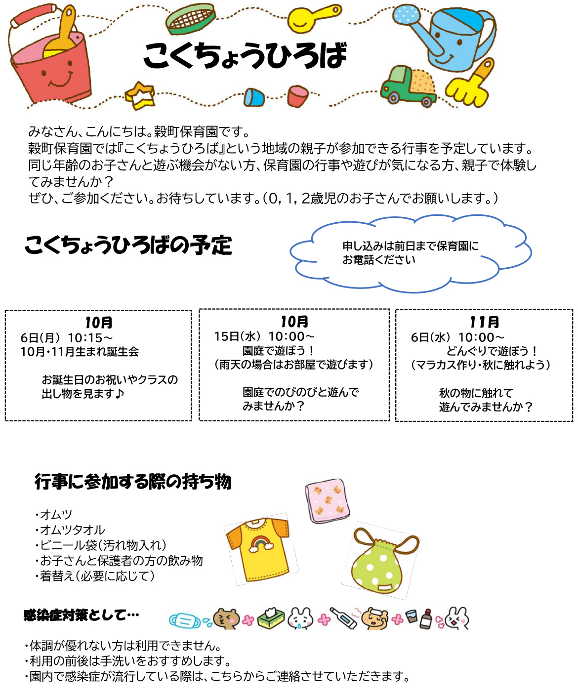 10月～11月の行事にあそびにきませんか