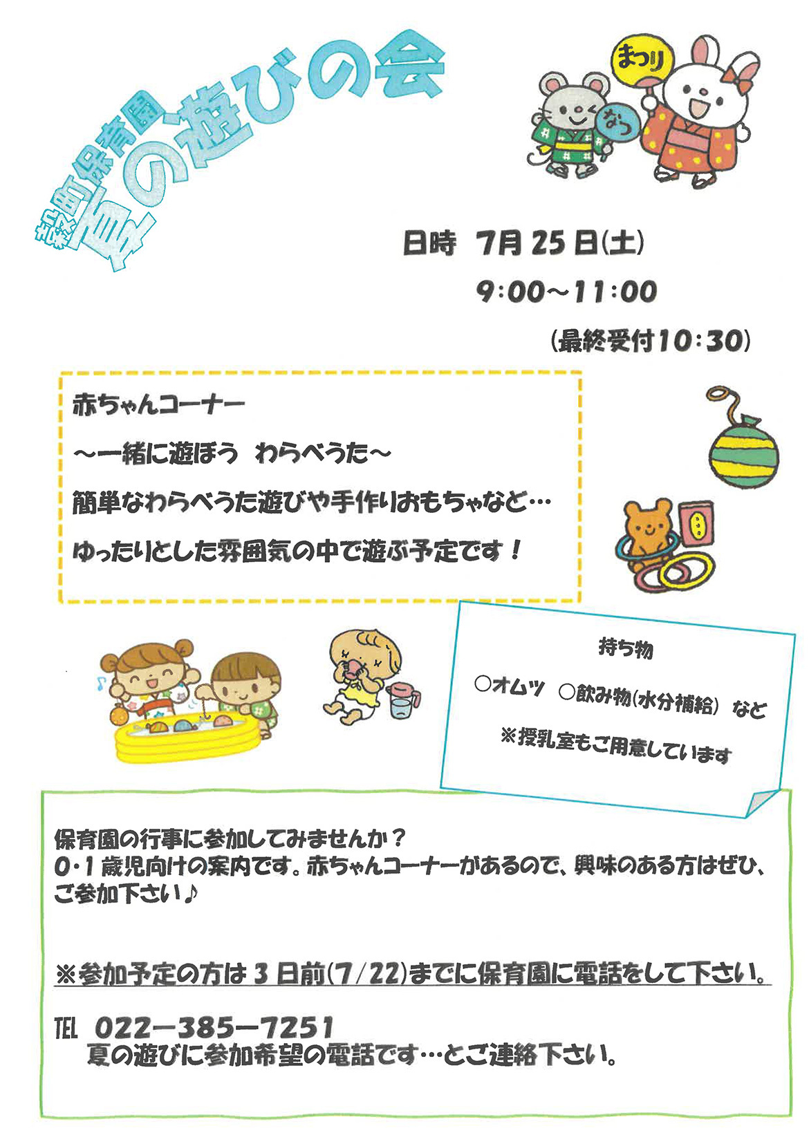 夏の遊びの会